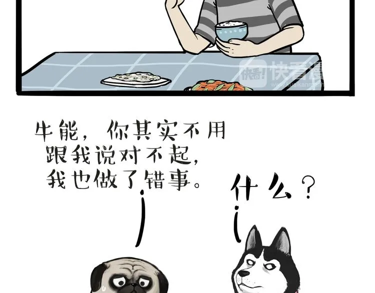 第118话 去势？！ 第22页