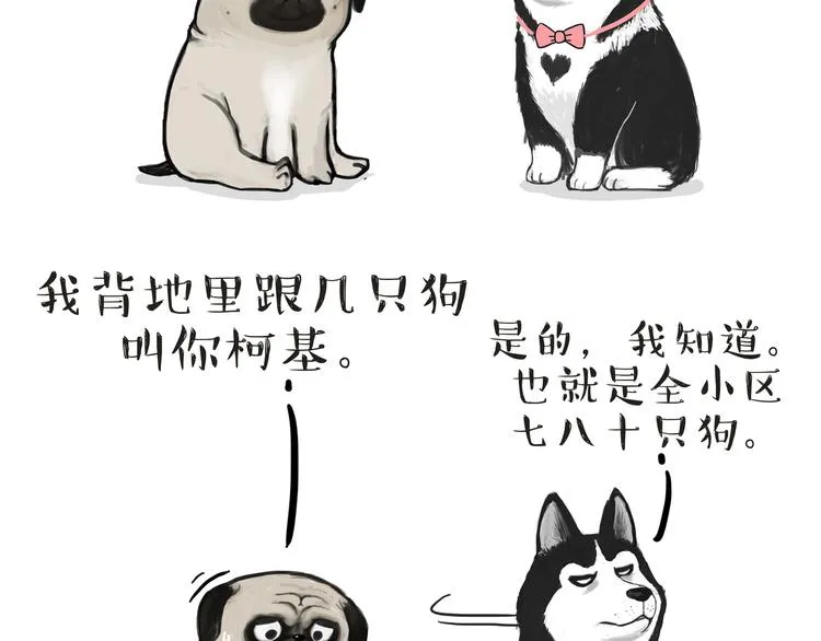 第118话 去势？！ 第23页