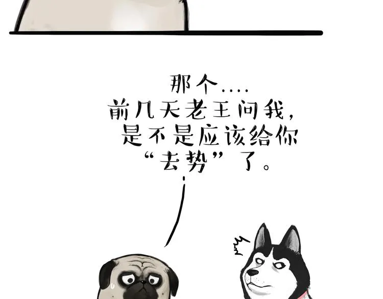 第118话 去势？！ 第27页