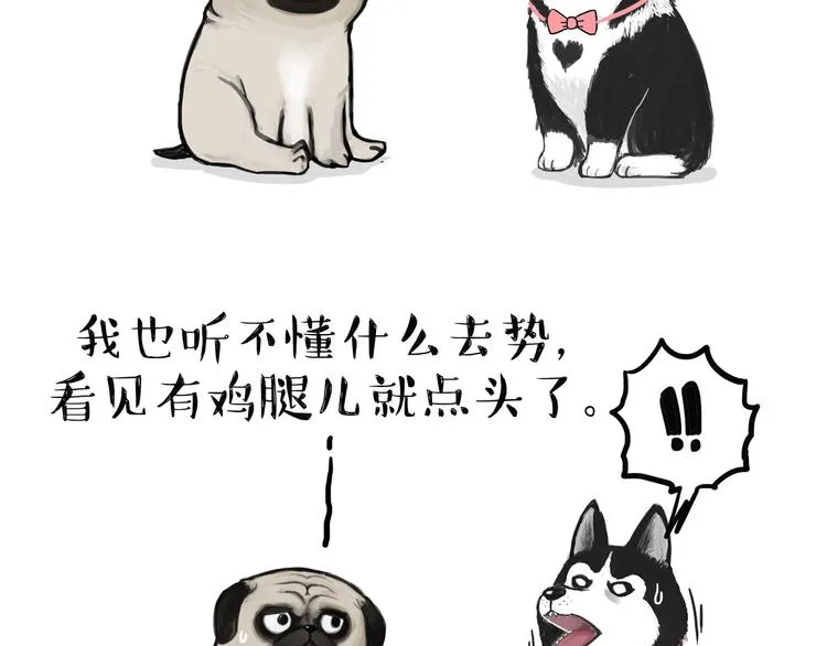 第118话 去势？！ 第28页