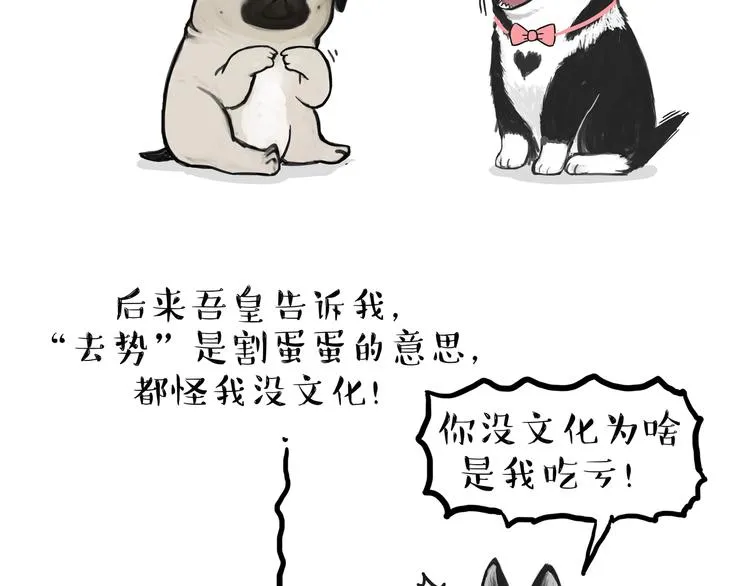 第118话 去势？！ 第29页