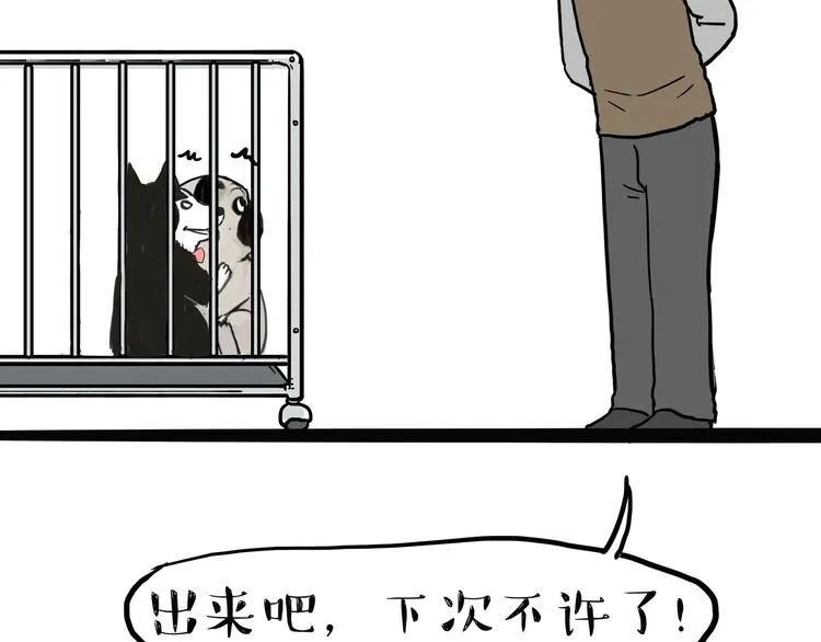 第118话 去势？！ 第34页