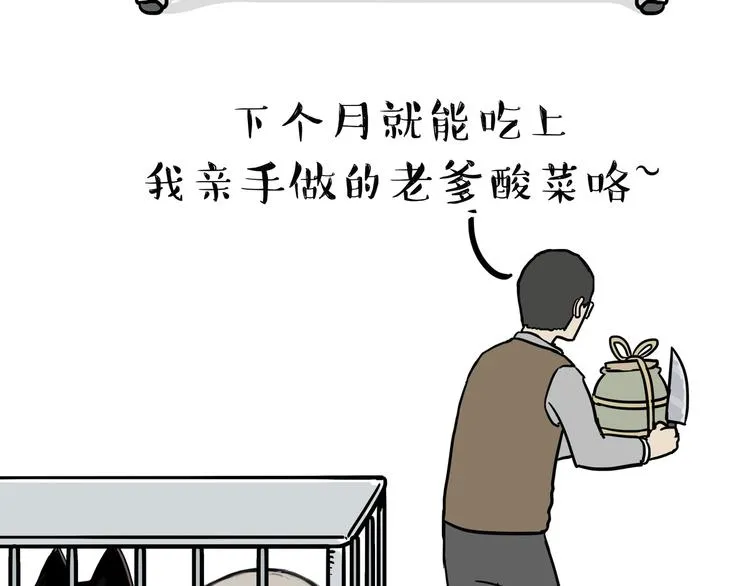 第118话 去势？！ 第36页