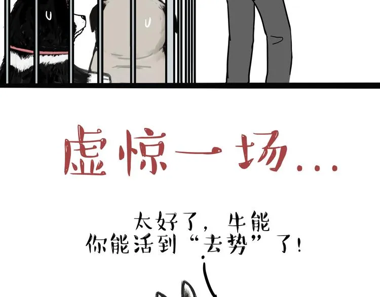 第118话 去势？！ 第37页