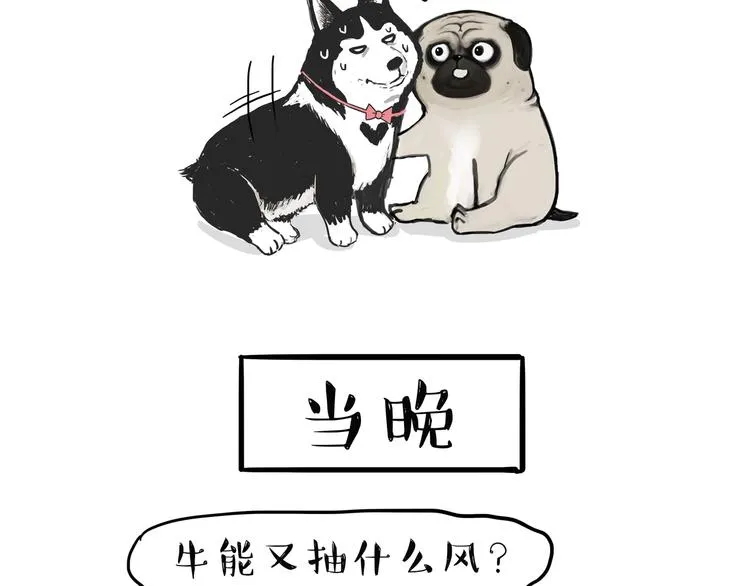 第118话 去势？！ 第38页