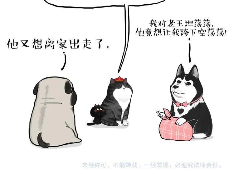 第118话 去势？！ 第39页