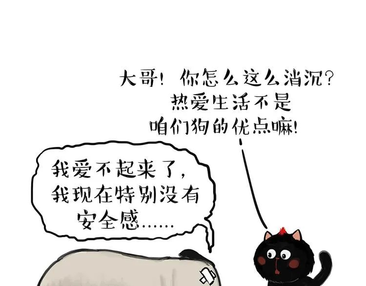 第119话 叛逆期 第27页