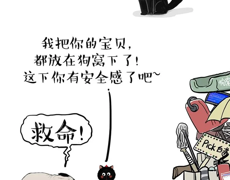 第119话 叛逆期 第29页