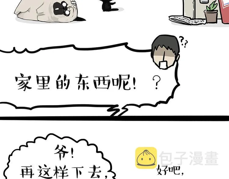 第119话 叛逆期 第30页
