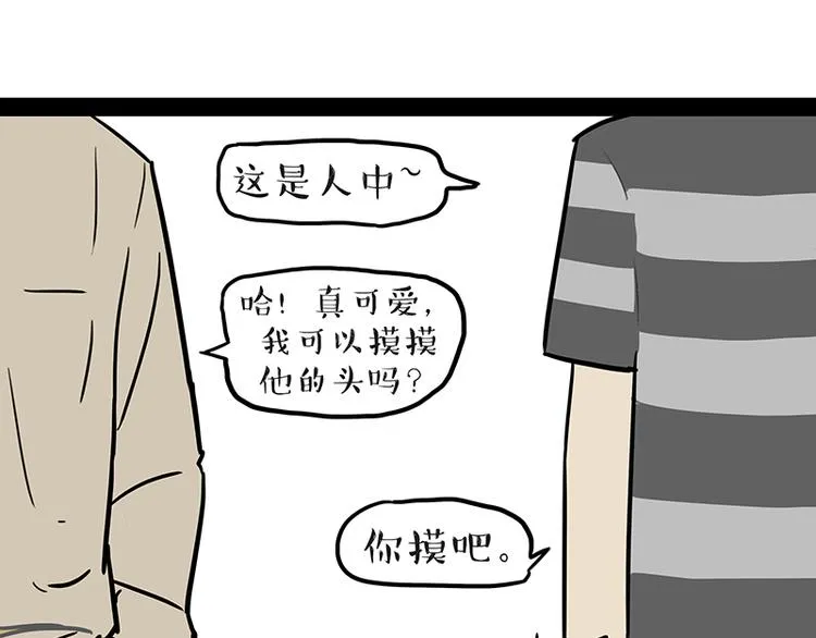 第119话 叛逆期 第45页