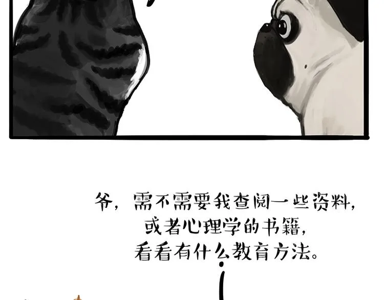 第120话 教育之道 第3页