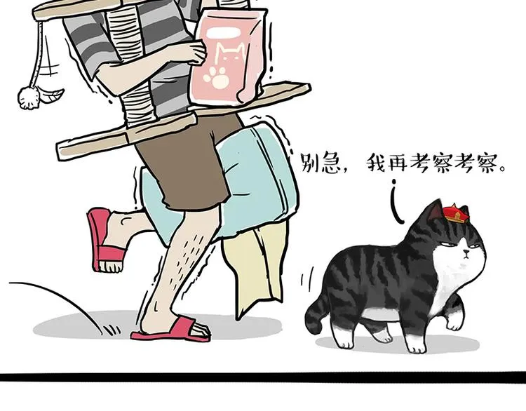 第120话 教育之道 第18页
