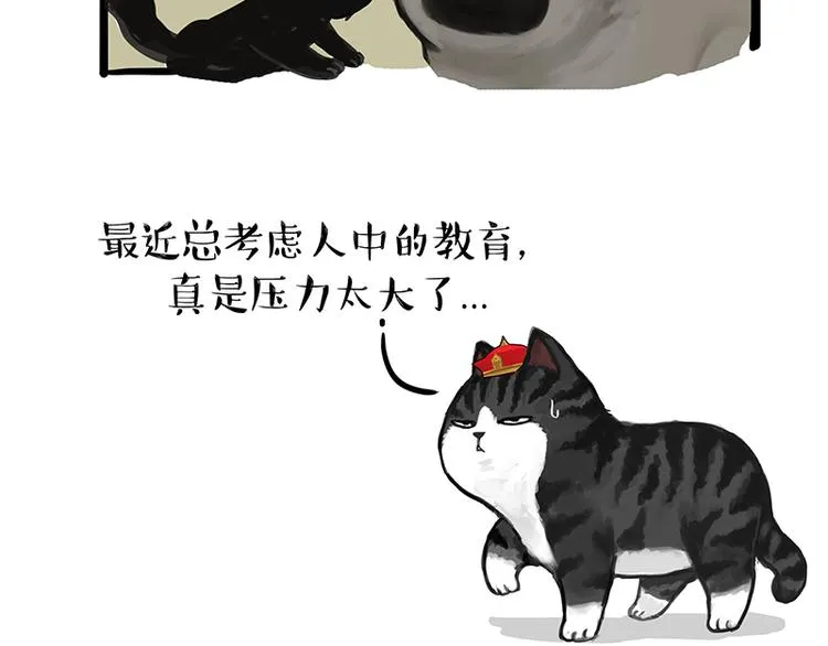 第120话 教育之道 第23页