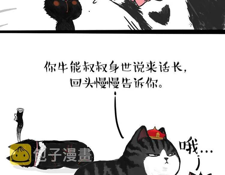 第120话 教育之道 第37页