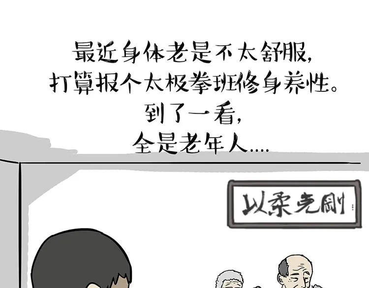第121话 健身 第1页