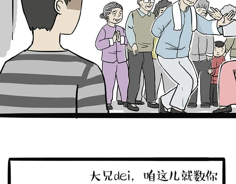第121话 健身 第2页