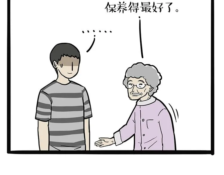 第121话 健身 第3页