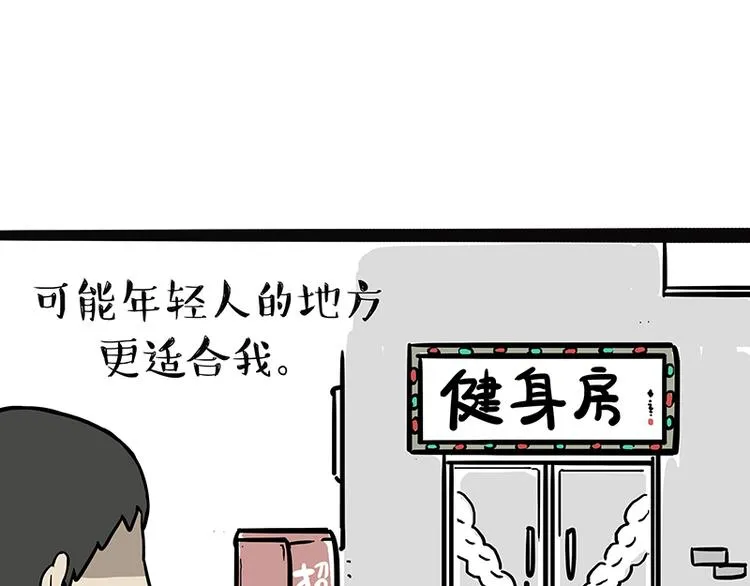 第121话 健身 第4页