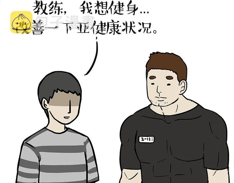 第121话 健身 第7页