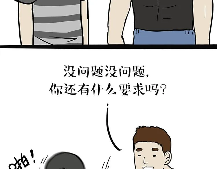 第121话 健身 第8页