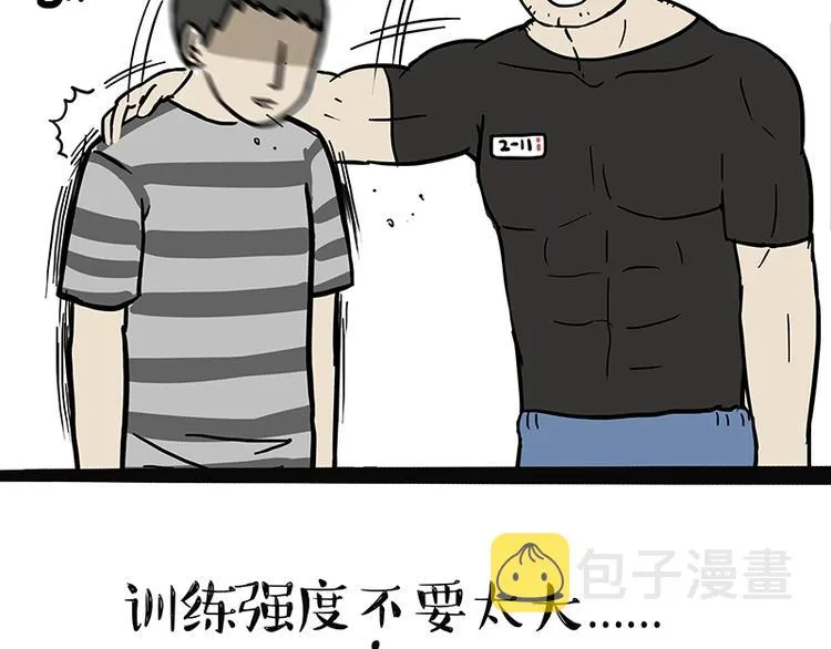 第121话 健身 第9页
