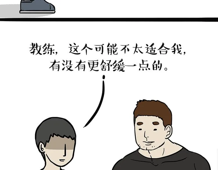 第121话 健身 第14页