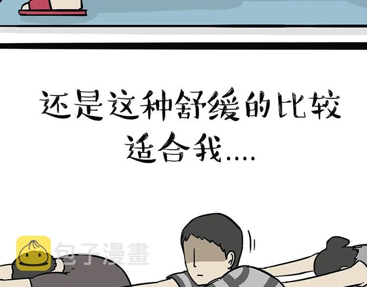 第121话 健身 第18页