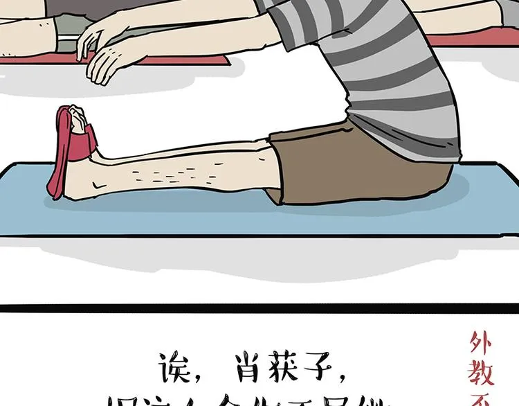 第121话 健身 第19页