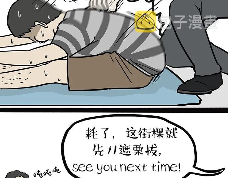 第121话 健身 第21页