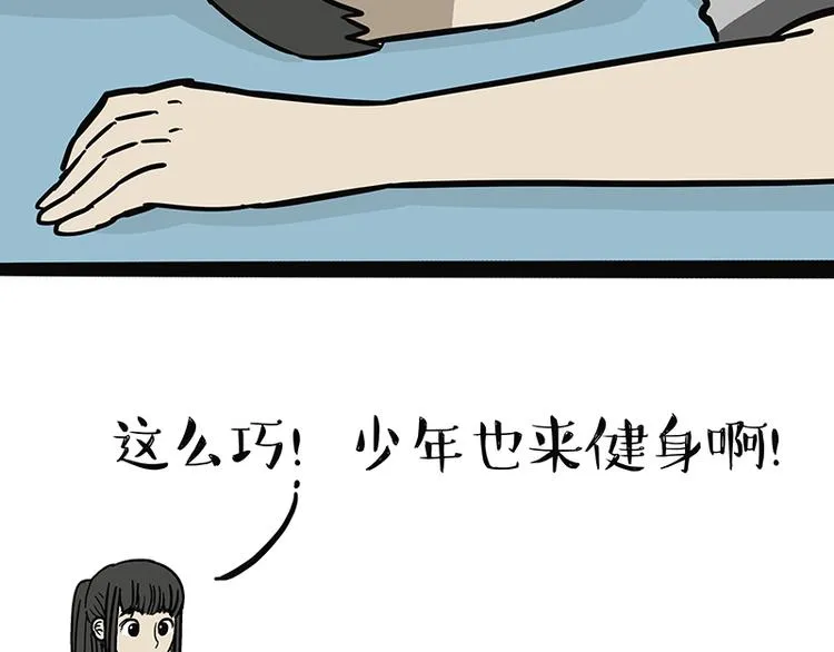 第121话 健身 第24页