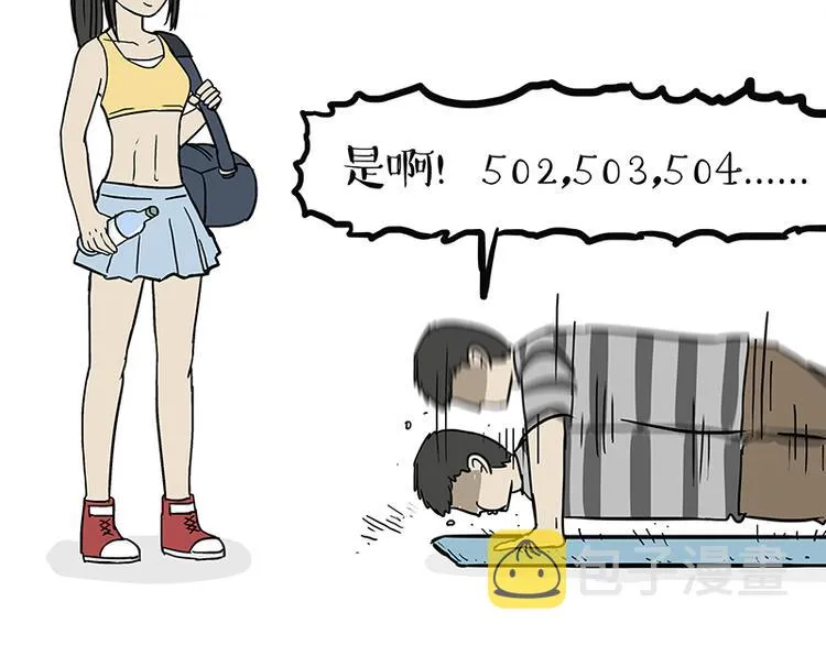 第121话 健身 第25页