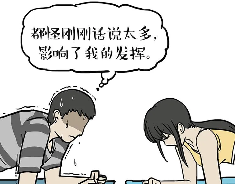 第121话 健身 第36页