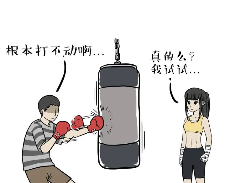 第121话 健身 第39页