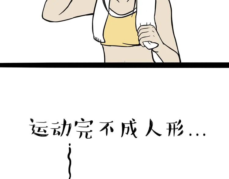 第121话 健身 第44页