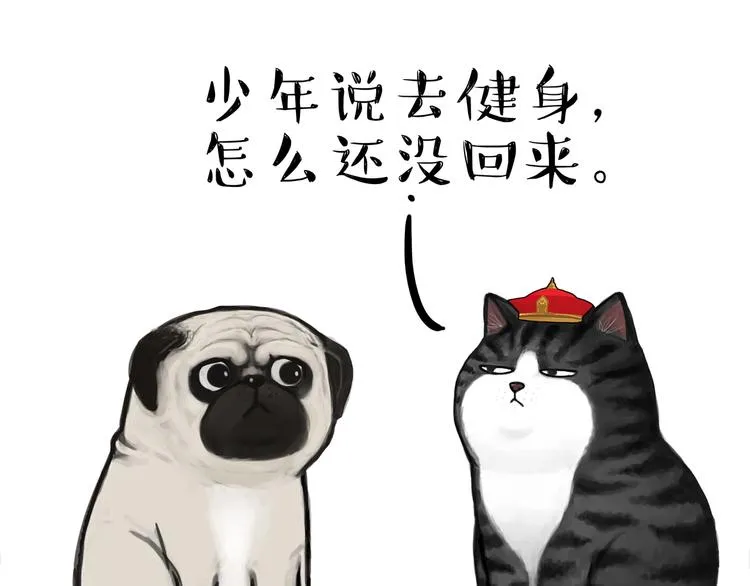 第121话 健身 第47页