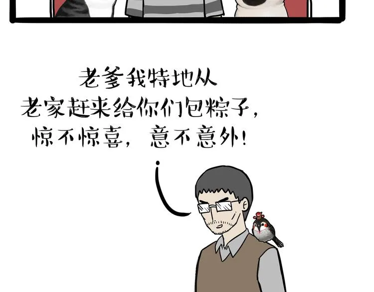 第122话 粽子 第2页