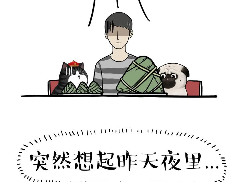 第122话 粽子 第5页