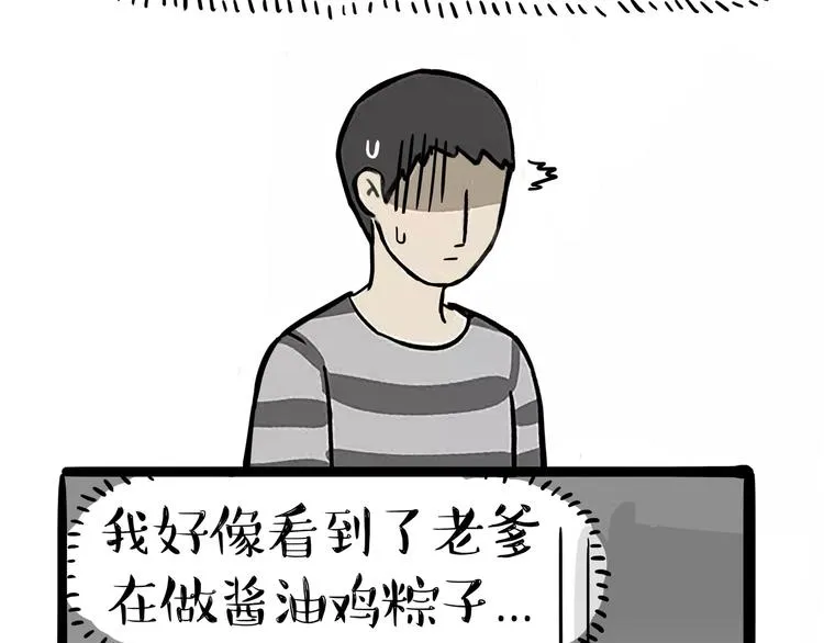 第122话 粽子 第6页