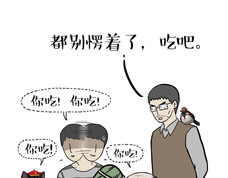 第122话 粽子 第8页