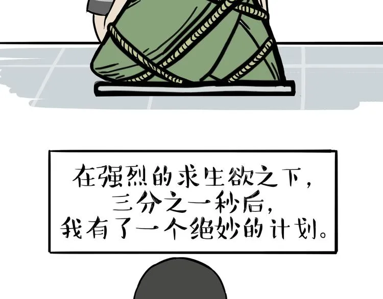 第122话 粽子 第11页
