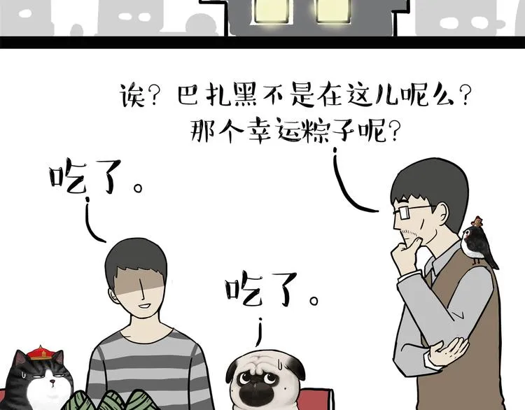 第122话 粽子 第15页