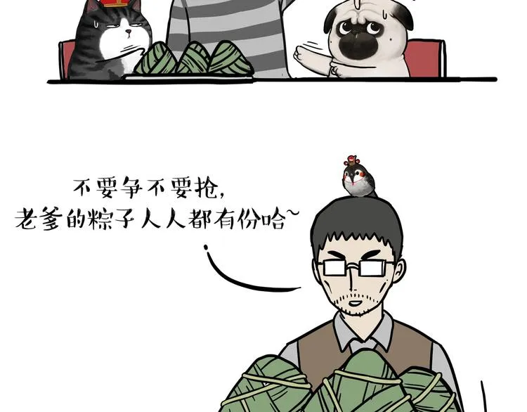 第122话 粽子 第17页