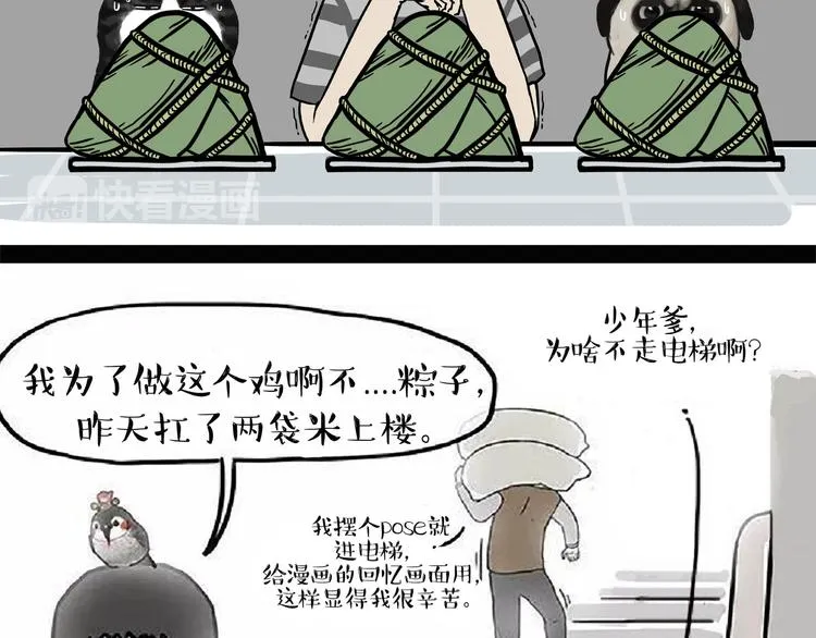 第122话 粽子 第19页
