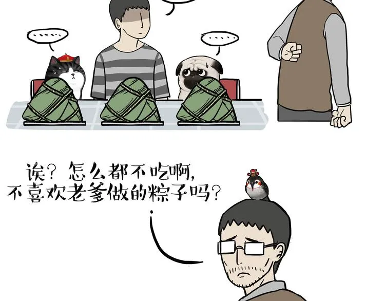第122话 粽子 第21页
