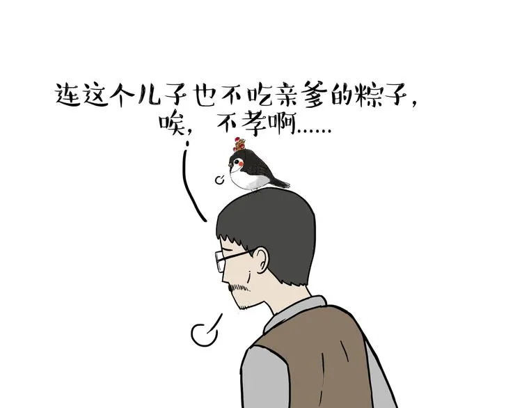 第122话 粽子 第24页