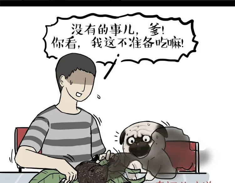 第122话 粽子 第26页