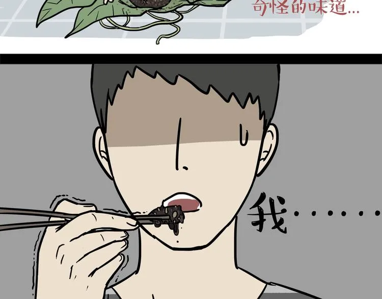 第122话 粽子 第27页