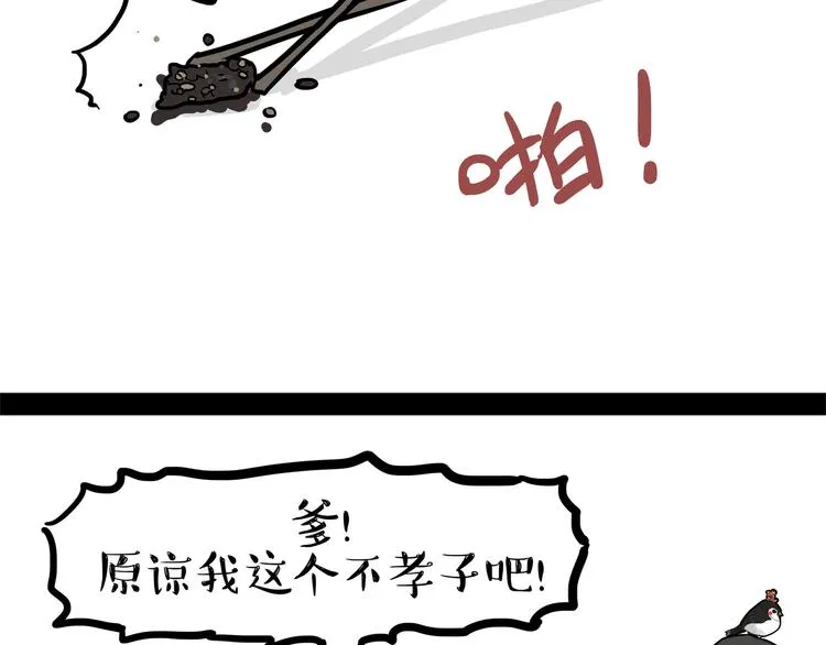 第122话 粽子 第29页