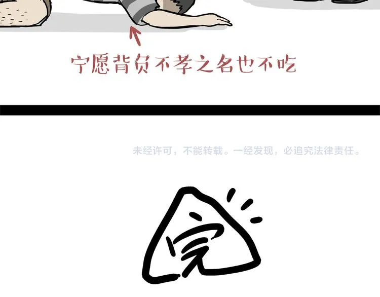 第122话 粽子 第31页