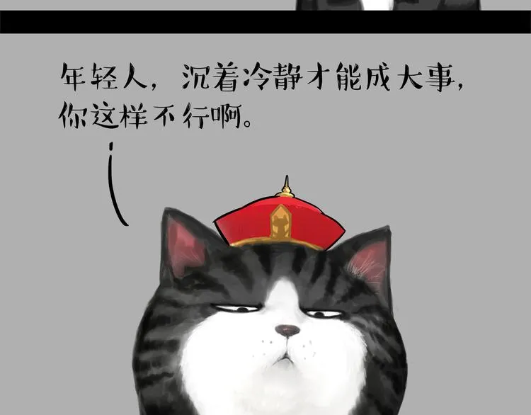 第123话 打蚊子 第3页